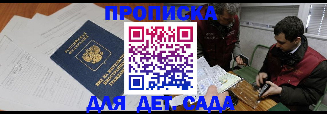 прописка законно в Чегеме