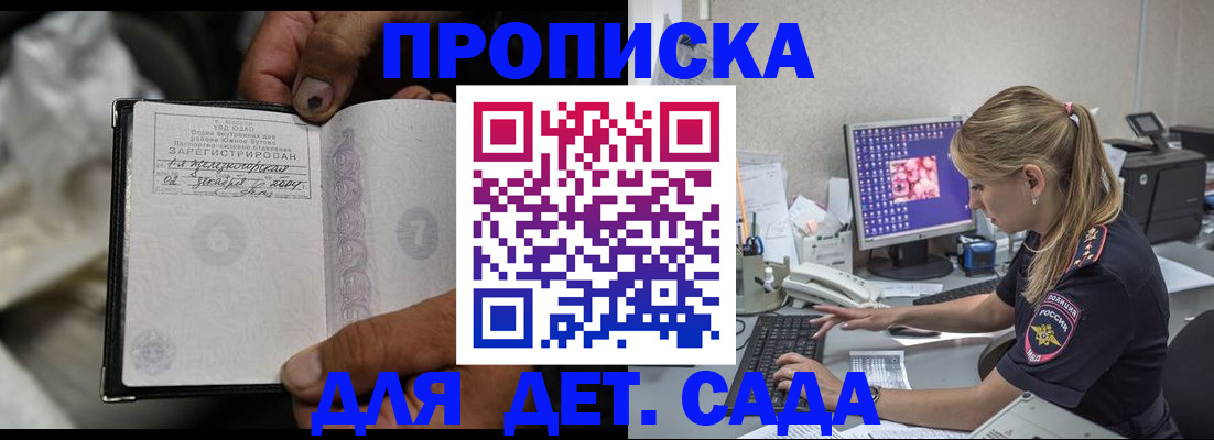 прописка ребенка в Чегеме