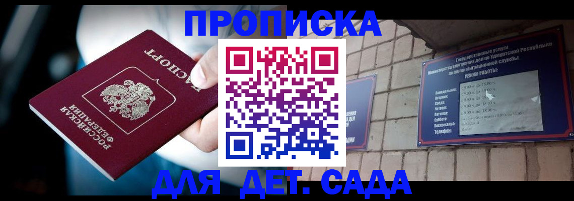 купить прописку в Чегеме