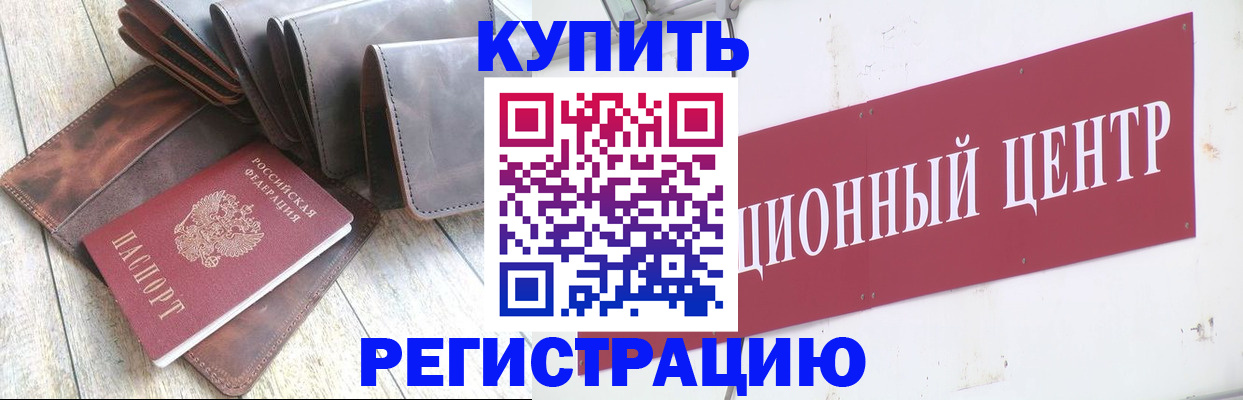 прописка для кредита в Чегеме